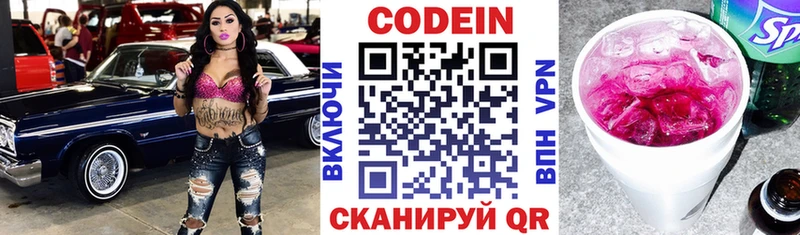 Кодеин напиток Lean (лин)  Собинка 